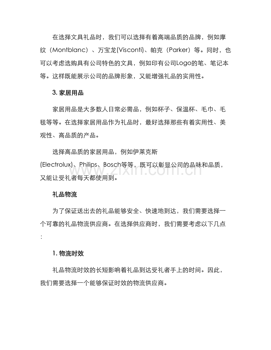 酒店外出拜访礼品方案.docx_第2页