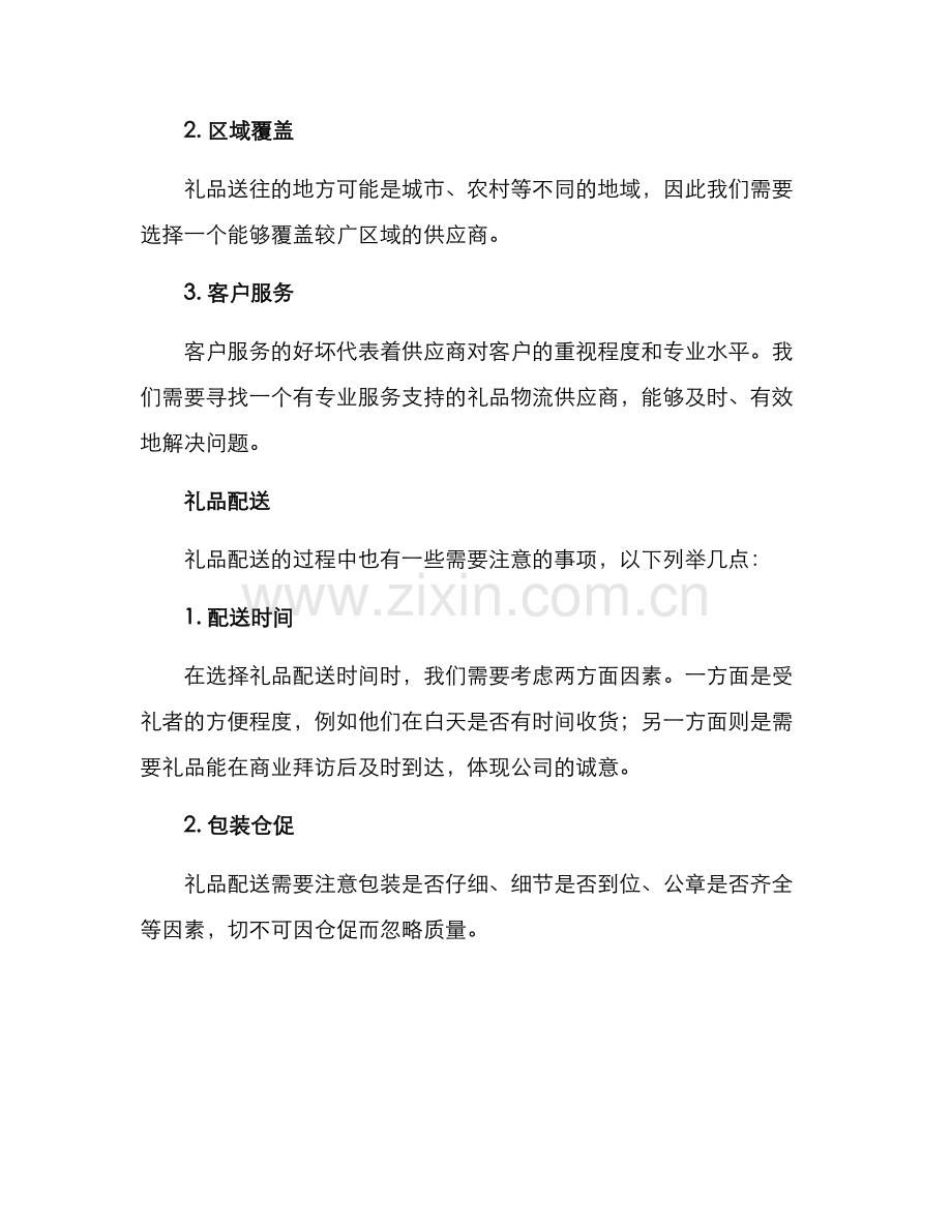 酒店外出拜访礼品方案.docx_第3页