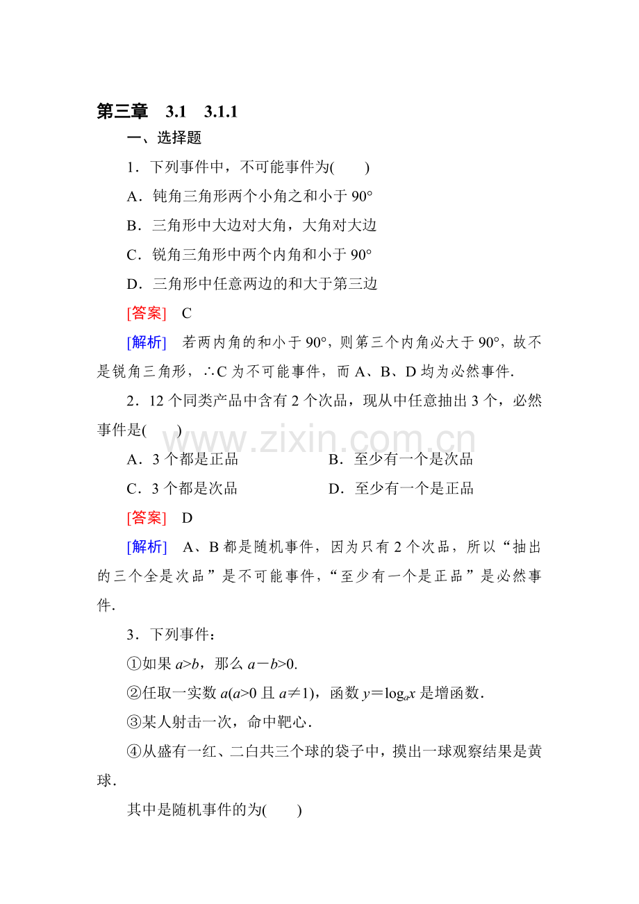 2016-2017学年高一数学下学期课时强化练习53.doc_第1页