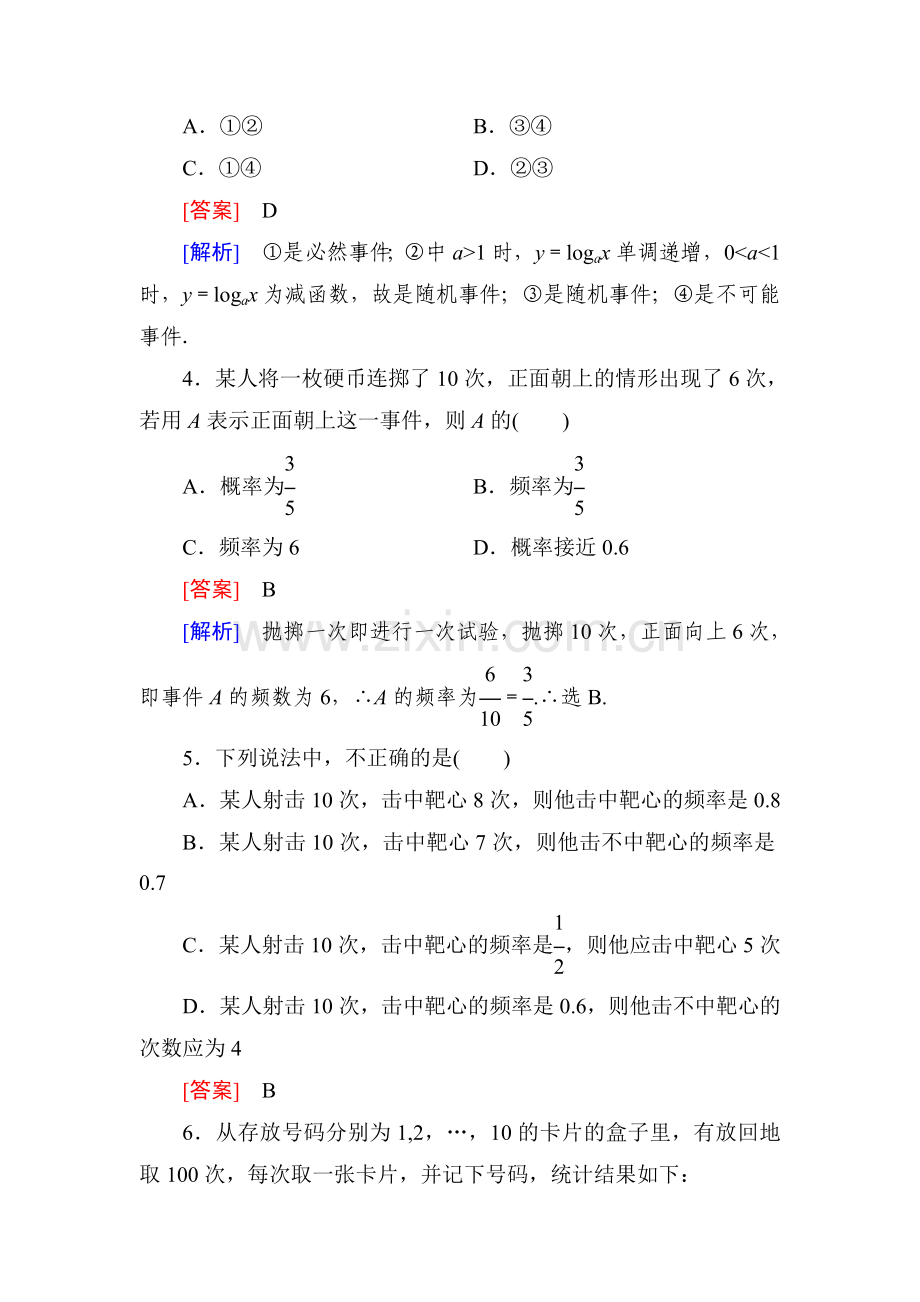 2016-2017学年高一数学下学期课时强化练习53.doc_第2页