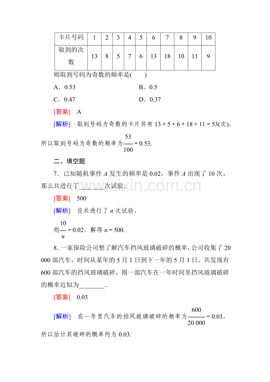 2016-2017学年高一数学下学期课时强化练习53.doc_第3页