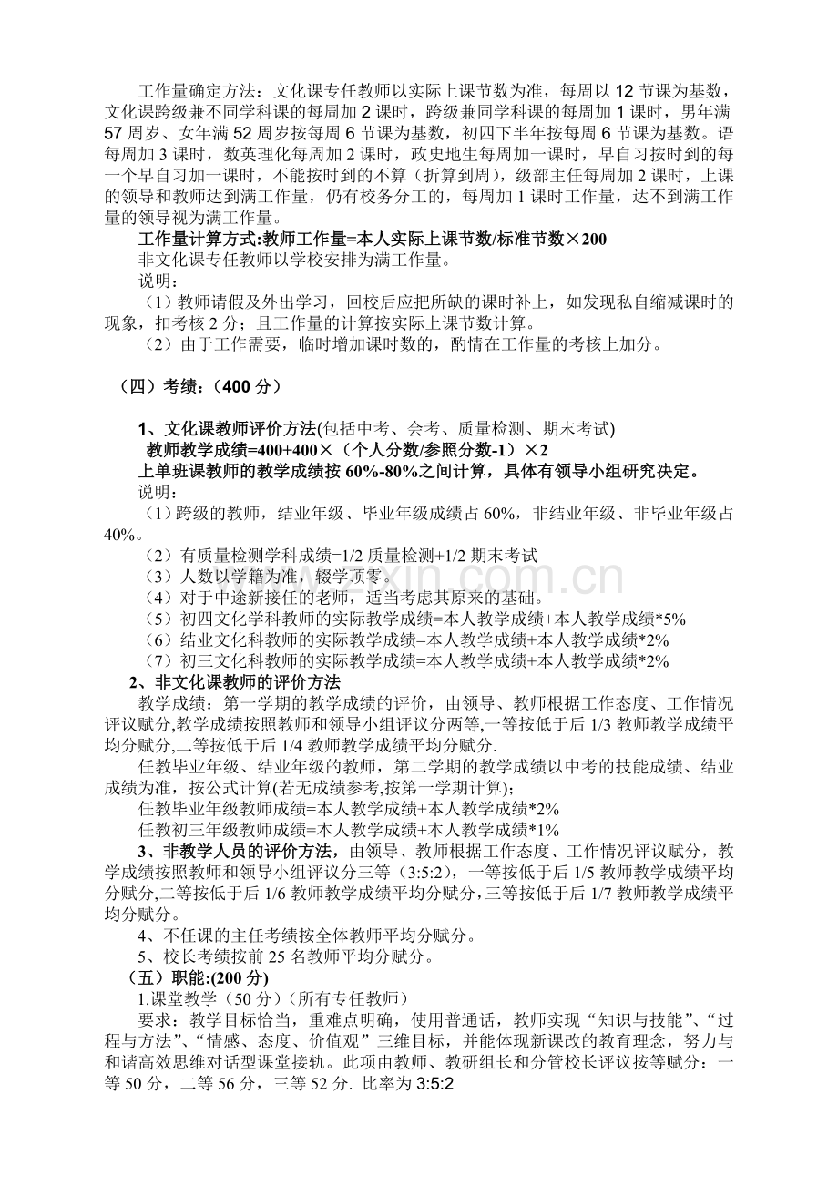 徐福中学教职工绩效考核方案.doc_第2页