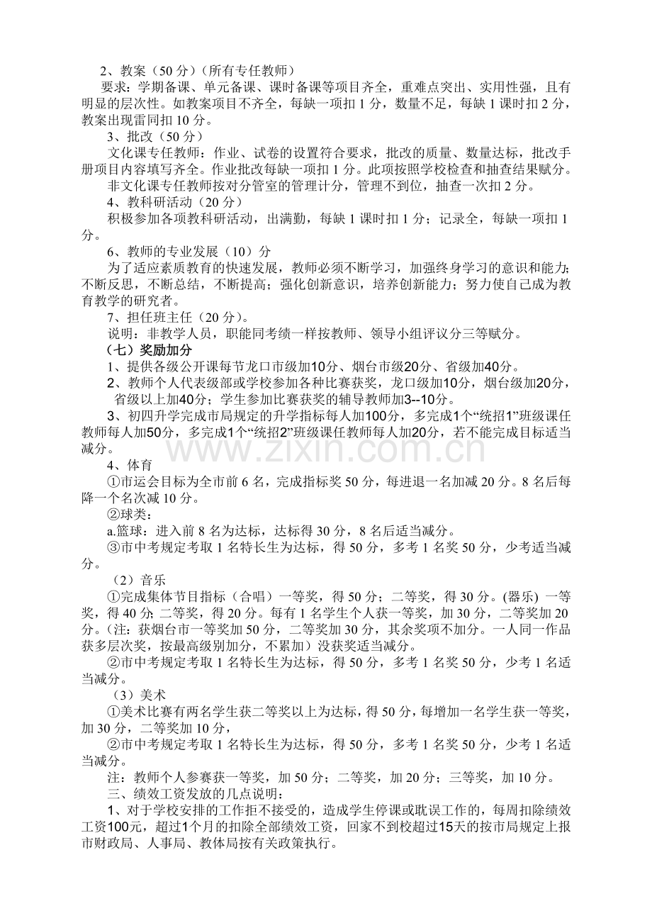 徐福中学教职工绩效考核方案.doc_第3页