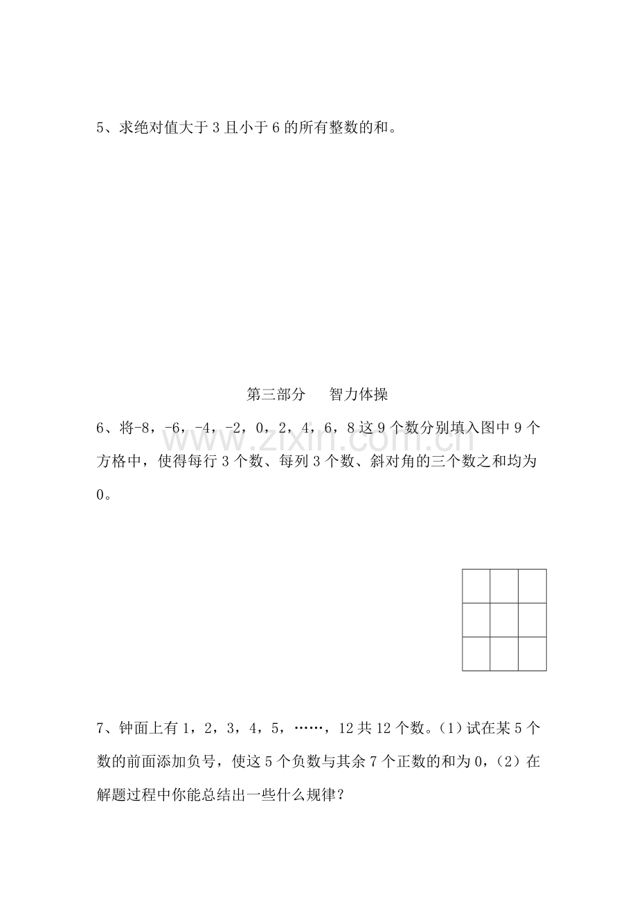 七年级数学有理数的加法与减法同步练习3.doc_第3页