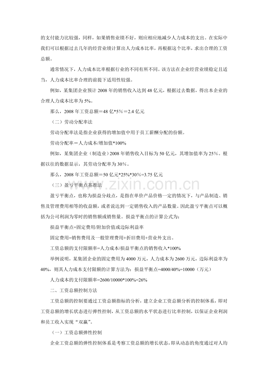 有效管理集团企业工资总额.doc_第2页