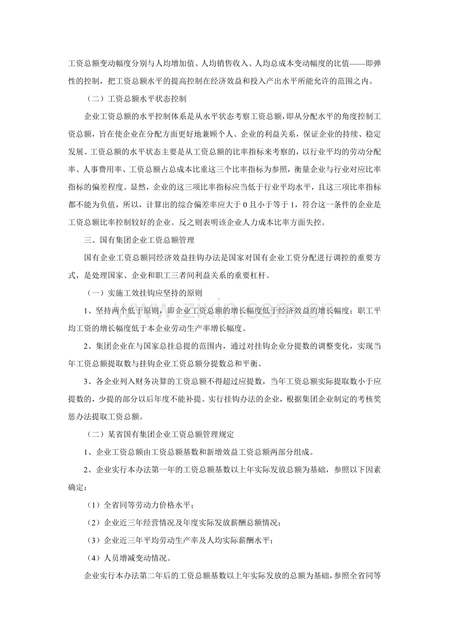 有效管理集团企业工资总额.doc_第3页