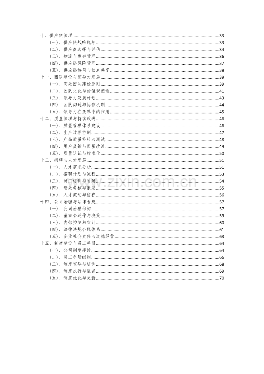 2024年功能假肢项目可行性研究报告.docx_第3页