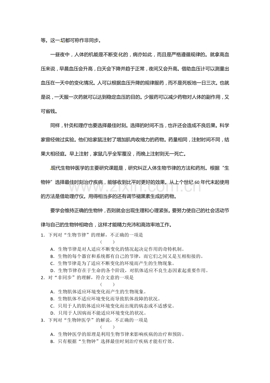 2012届高一语文单元测试题.doc_第2页