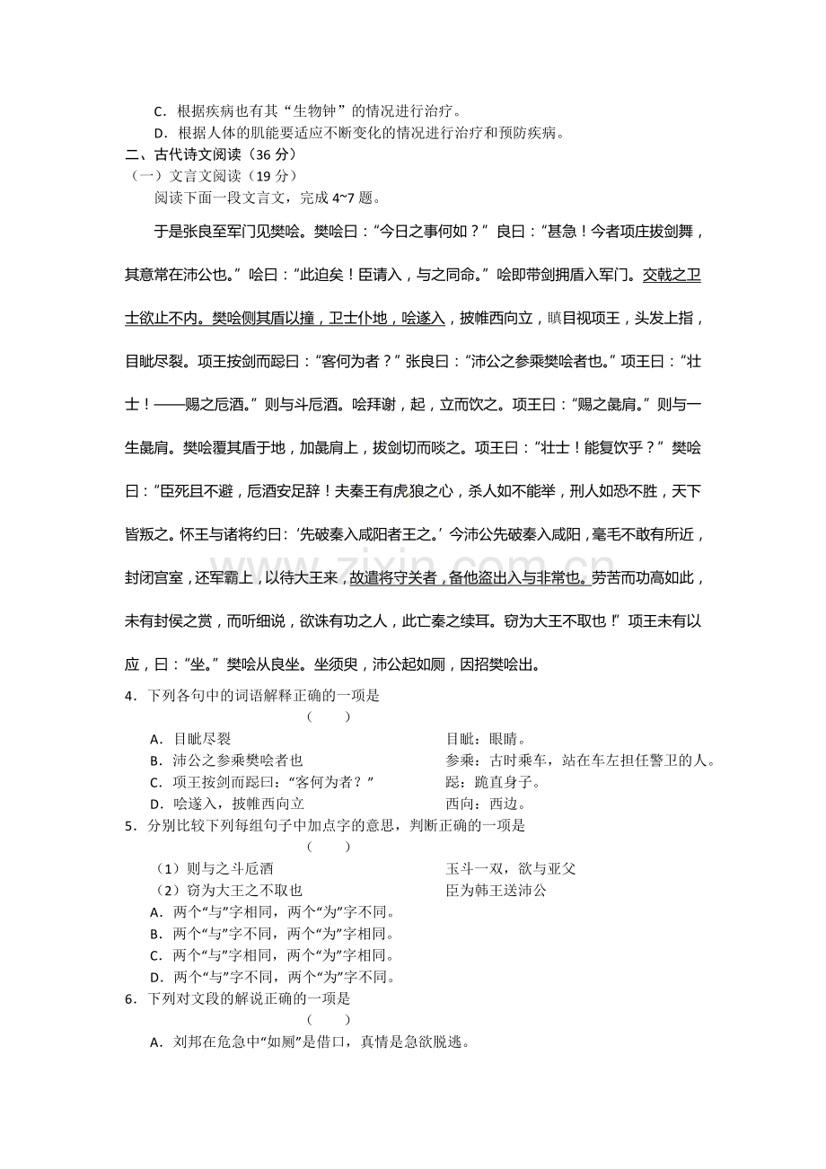 2012届高一语文单元测试题.doc_第3页