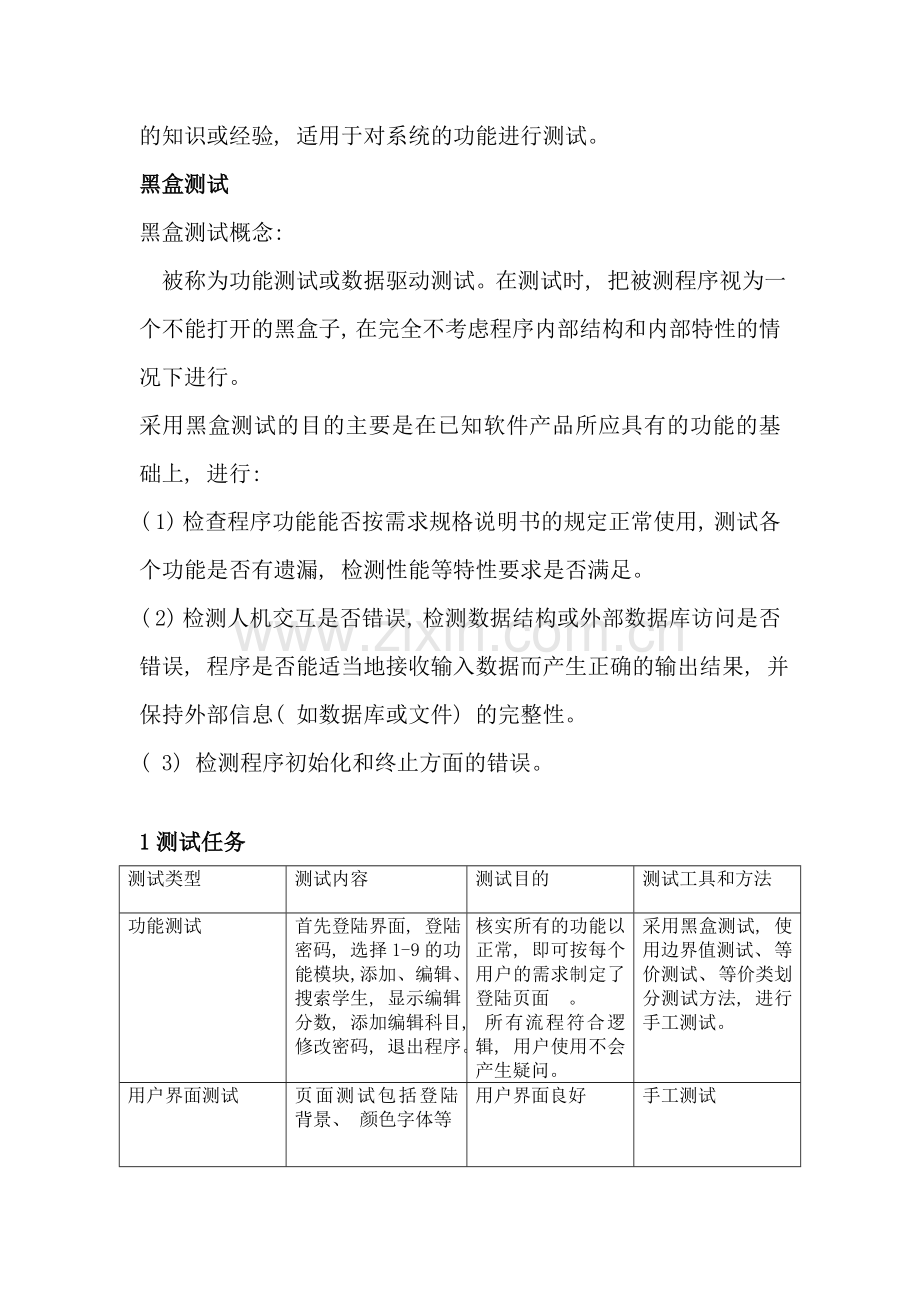 软件测试学生管理系统软件测试用例样本.doc_第3页