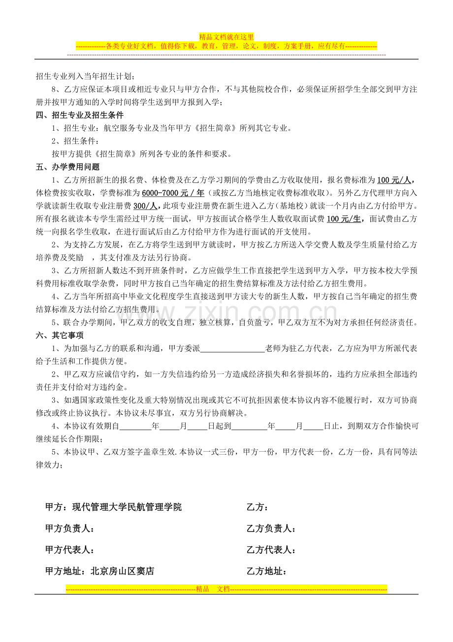 新的联合办学协议书.doc_第2页