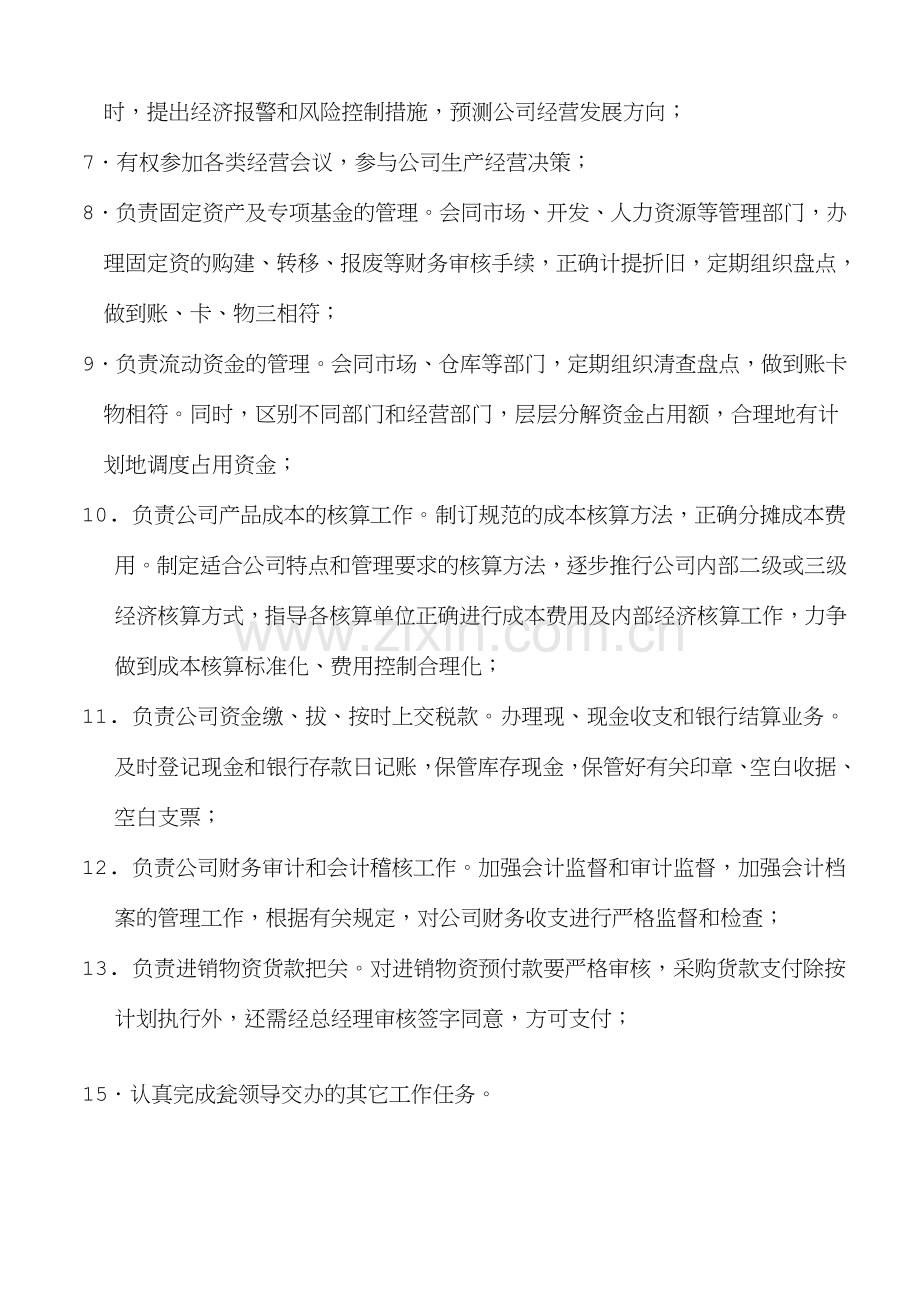 宜昌市十一郎无人驾驶人工智能公司财务部门岗位职责.doc_第2页