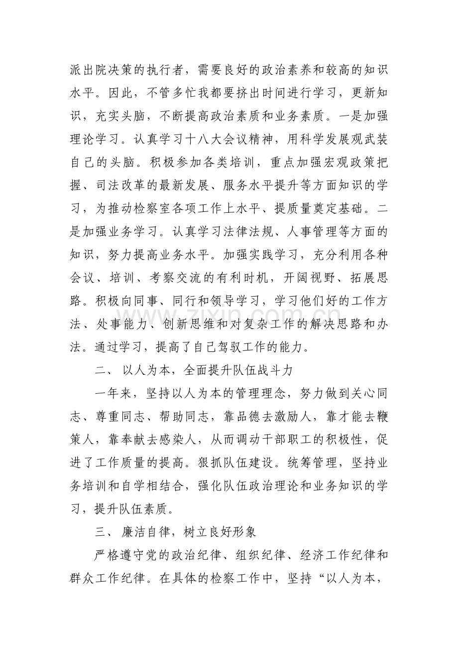 检察室述职述廉报告.doc_第2页