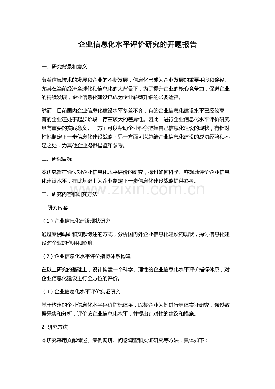 企业信息化水平评价研究的开题报告.docx_第1页