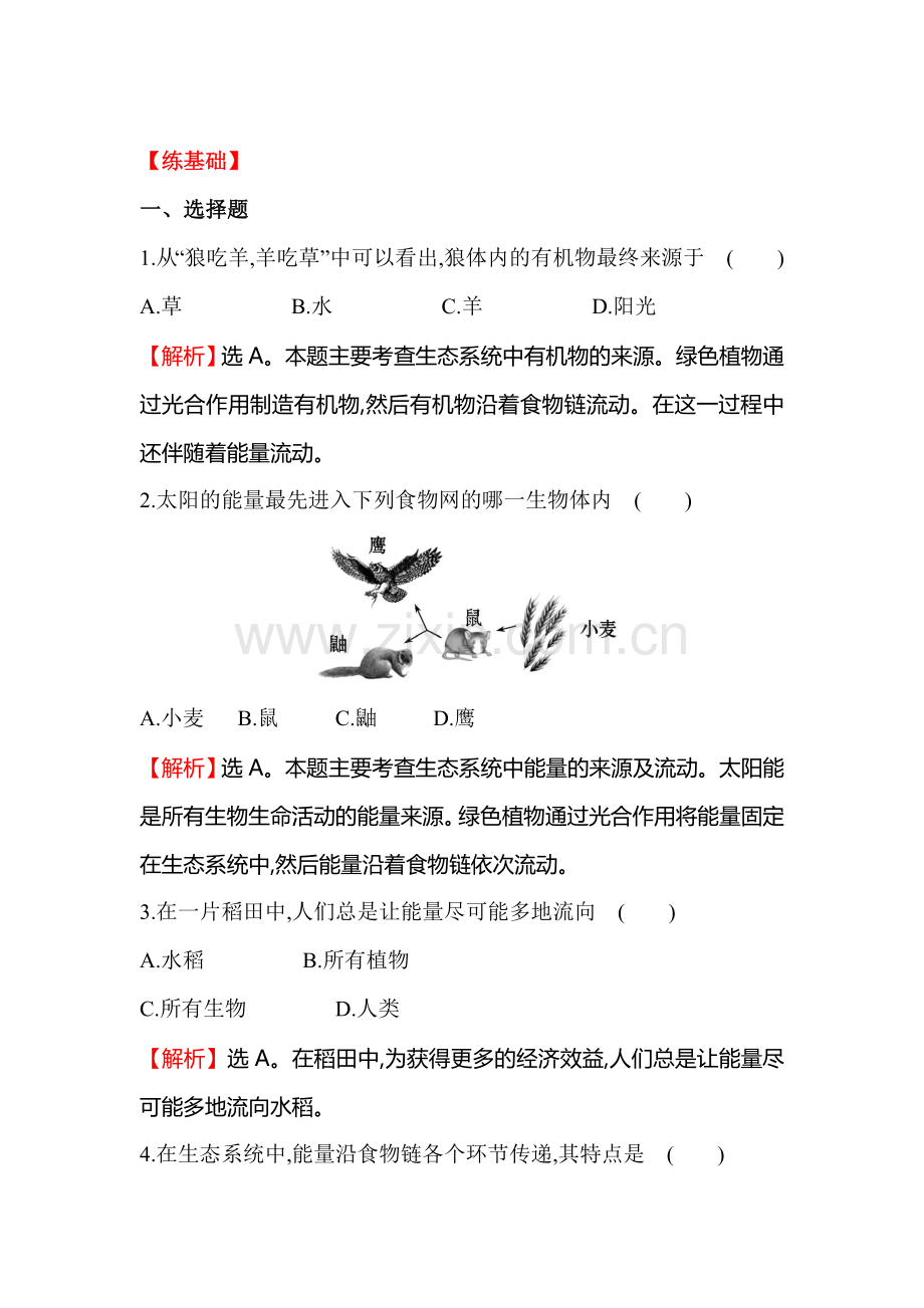 2015-2016学年八年级生物下册同步练习题47.doc_第1页