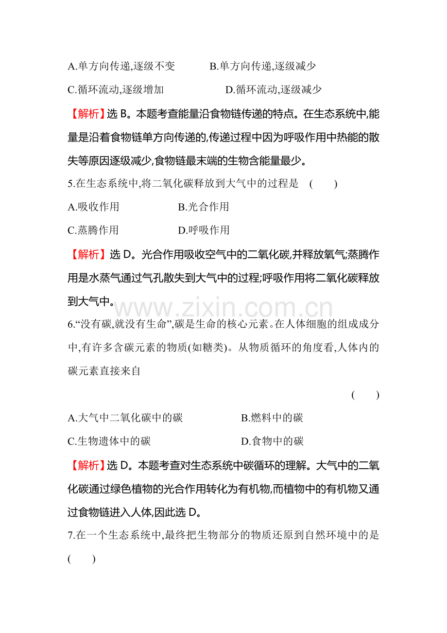 2015-2016学年八年级生物下册同步练习题47.doc_第2页