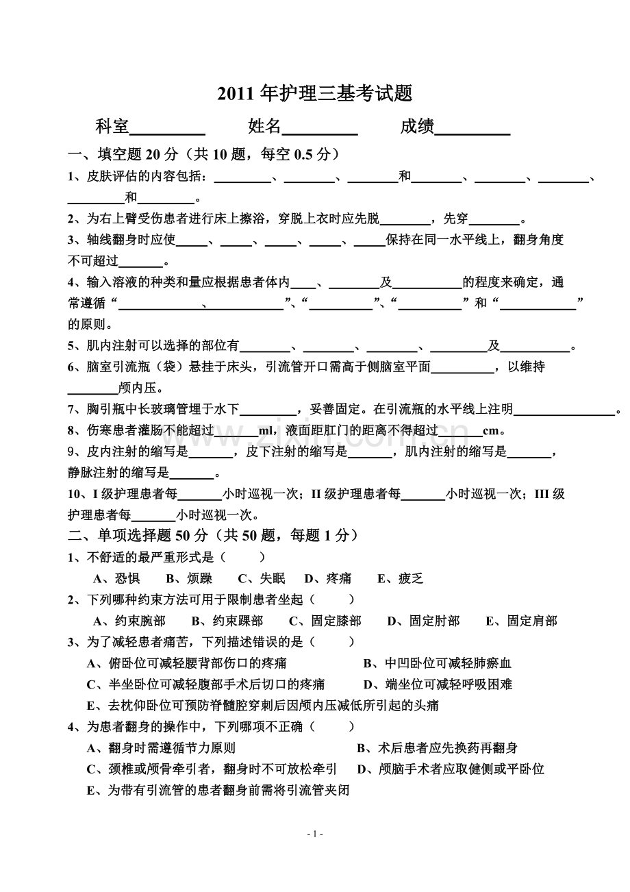 2012年护理职称考试题.doc_第1页