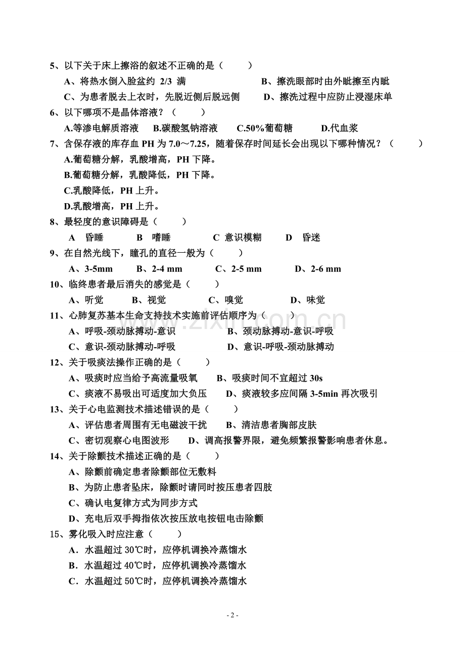 2012年护理职称考试题.doc_第2页