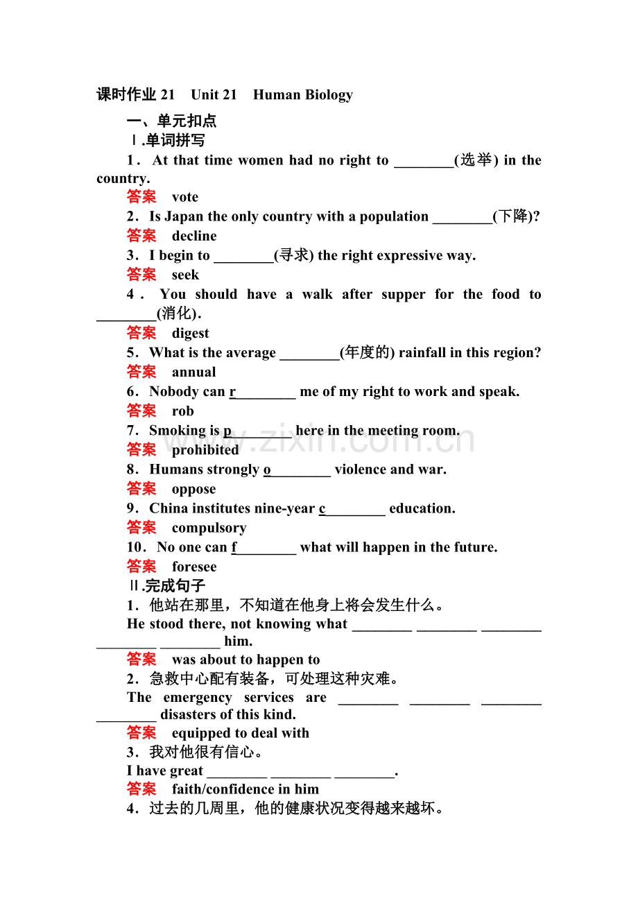 2017届高考英语第一轮复习课时训练21.doc_第1页