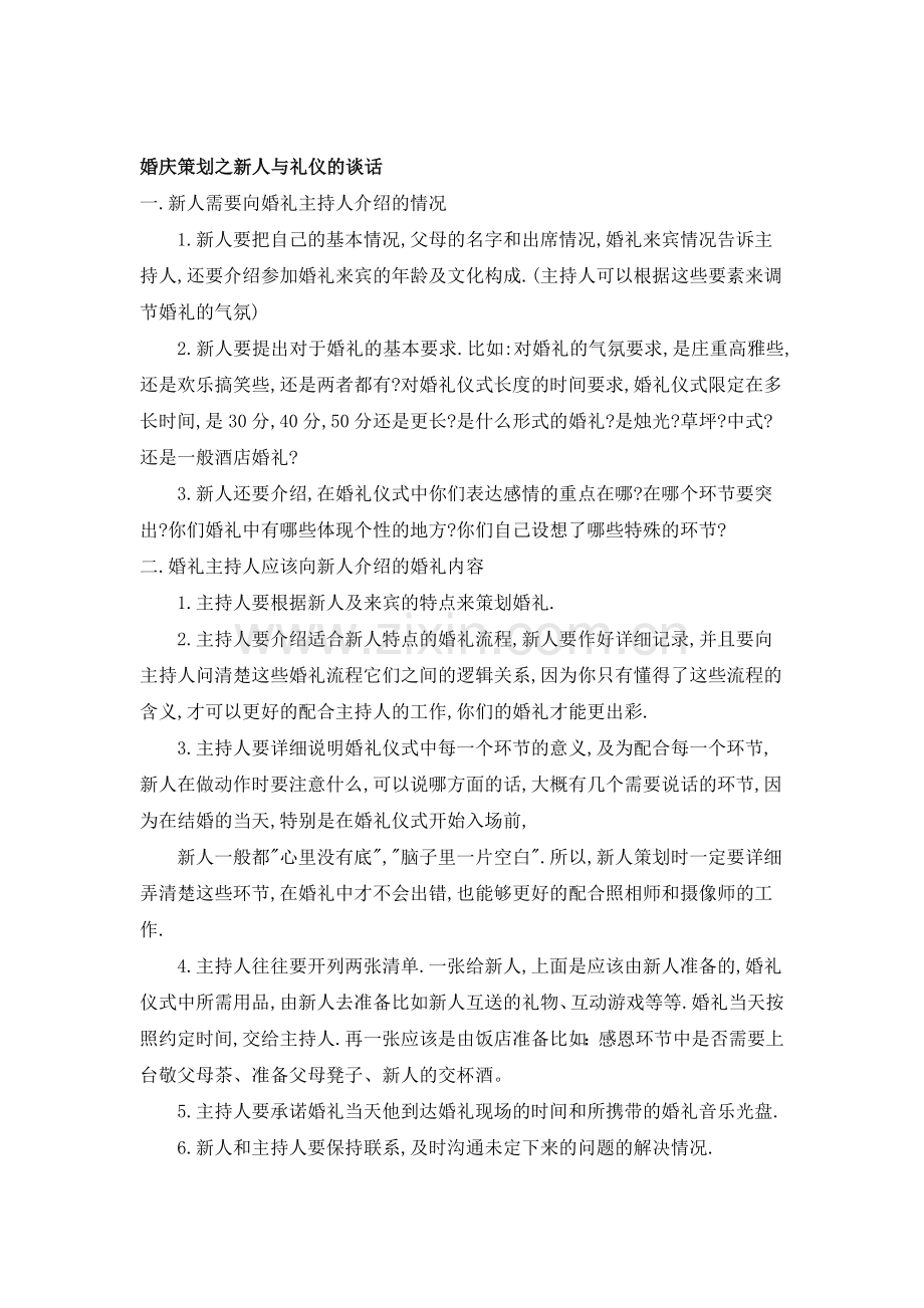 婚礼策划注意事项.doc_第3页