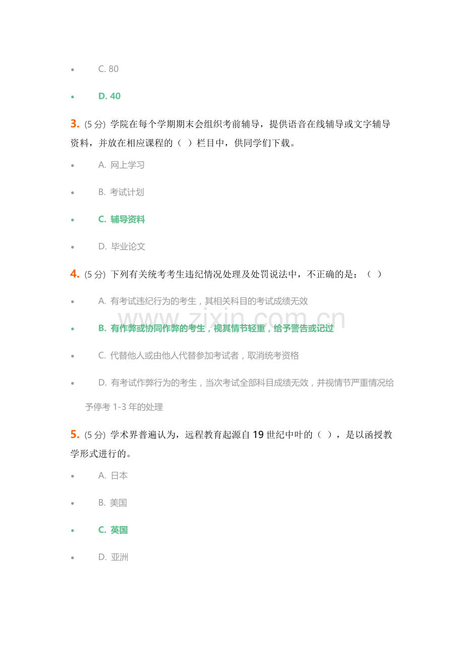 中农大网络学习指导在线作业满分答案.doc_第2页