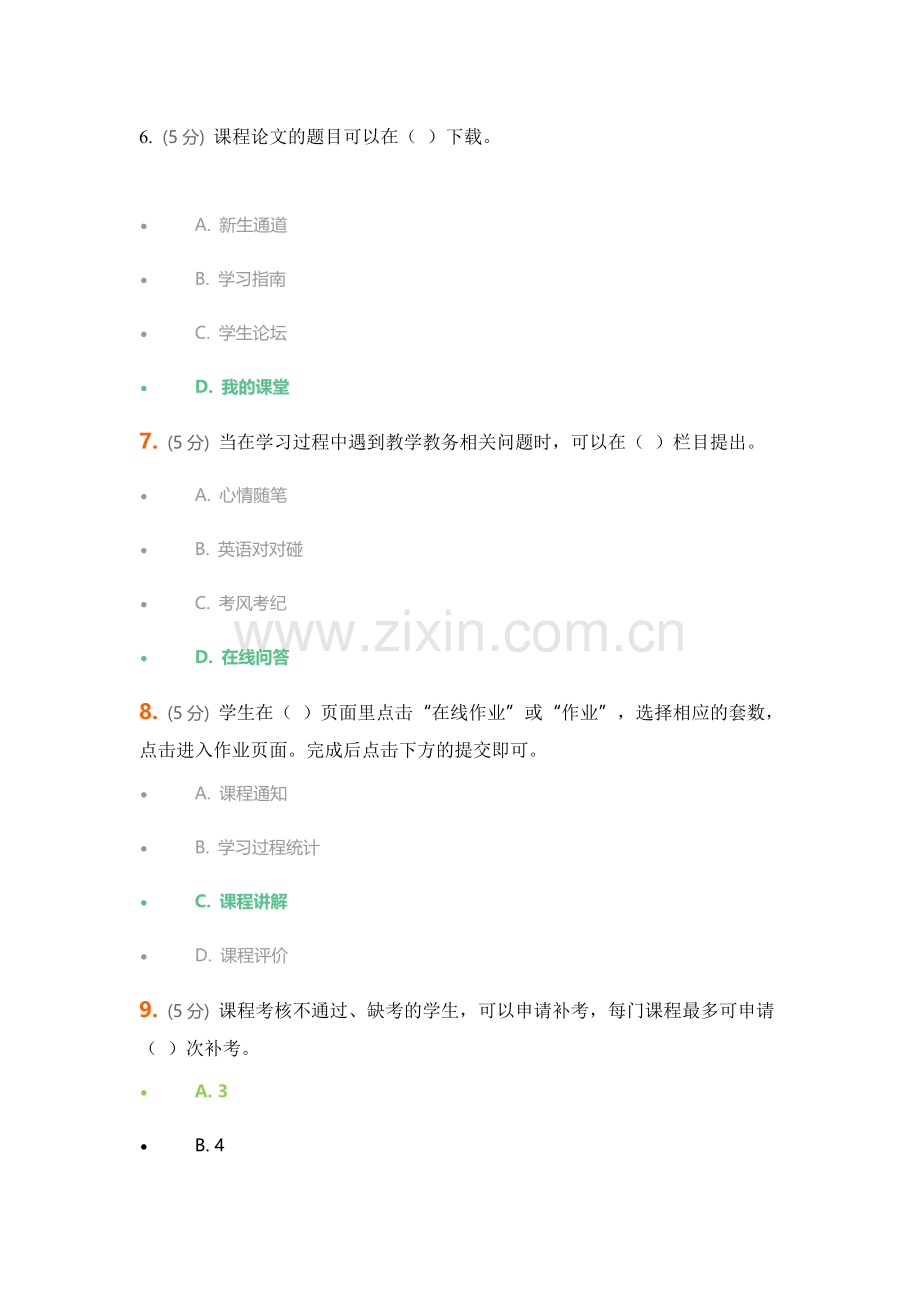 中农大网络学习指导在线作业满分答案.doc_第3页