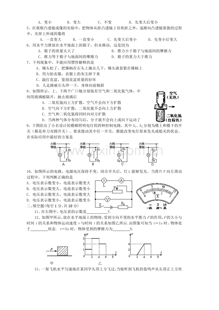 泰安中等学校招生考试物理试题.doc_第2页