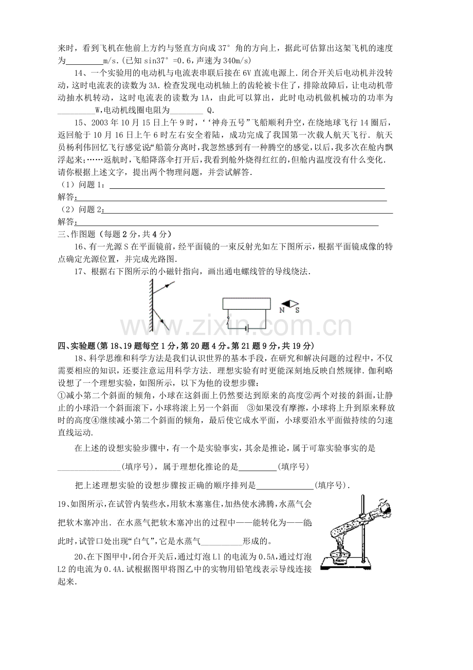 泰安中等学校招生考试物理试题.doc_第3页