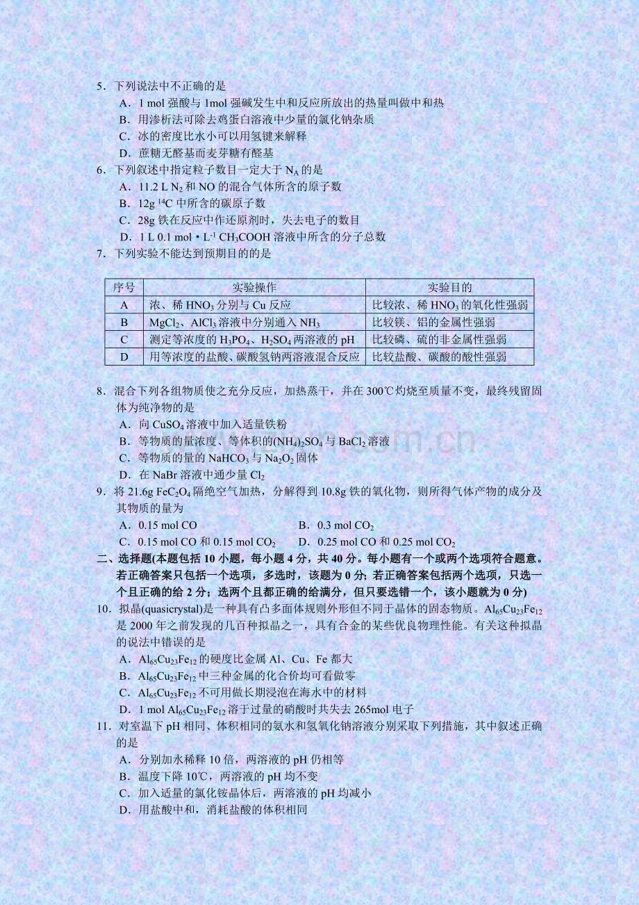 高考化学全国大联考第八次联考化学试卷(广东专用).doc_第2页