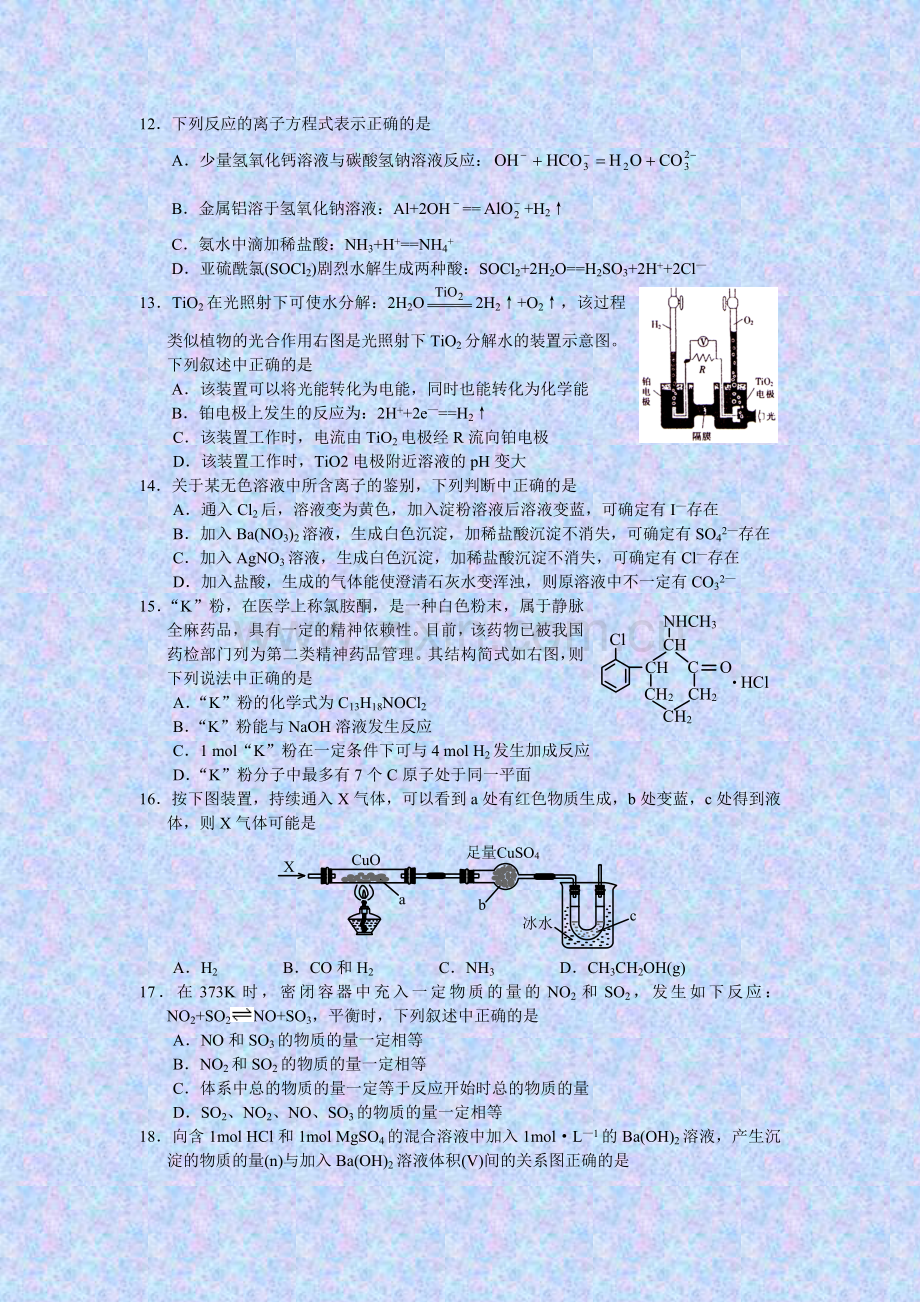 高考化学全国大联考第八次联考化学试卷(广东专用).doc_第3页