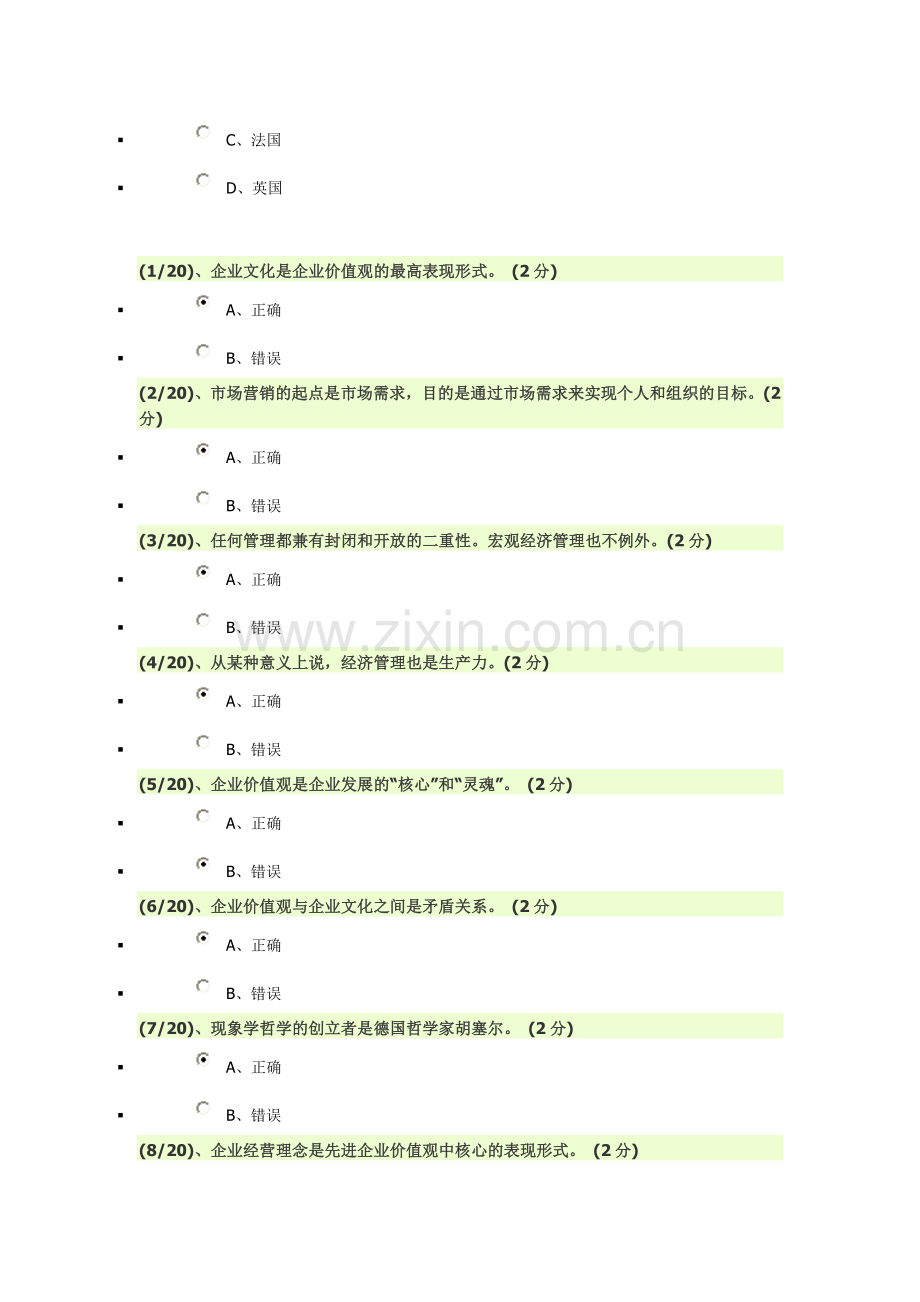 2015电大管理哲学网上作业1-5.doc_第3页