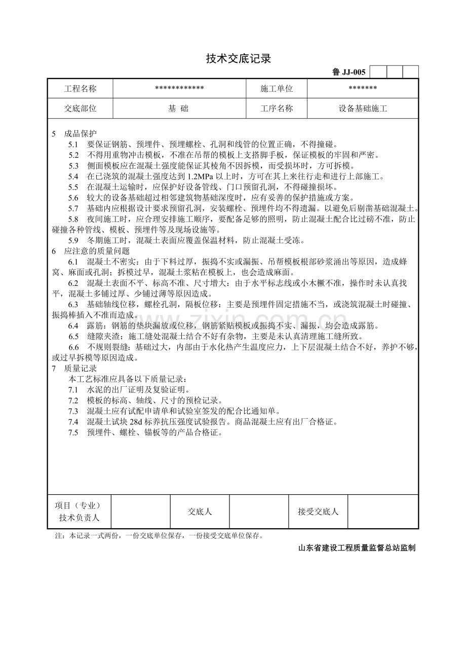 设备基础施工技术交底.doc_第3页