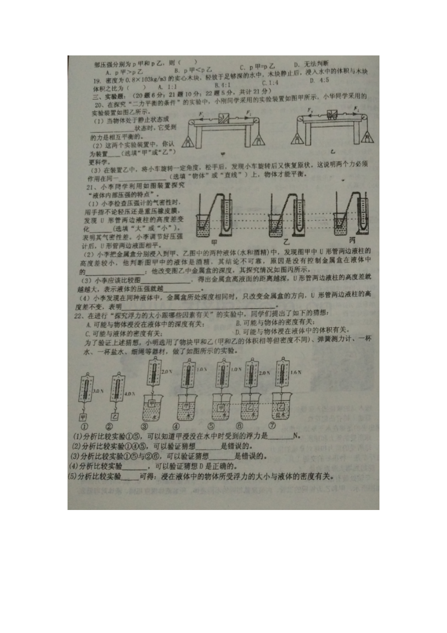 安徽省蚌埠市2015-2016学年八年级物理下册期中试题.doc_第3页