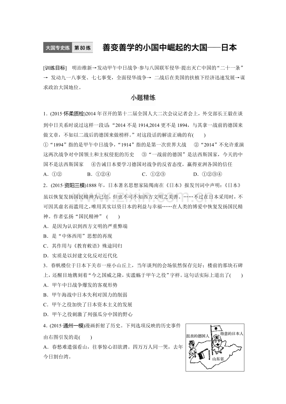 2017届高考历史第一轮考点跟踪复习训练题34.doc_第1页