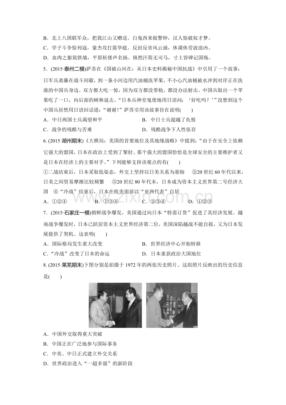 2017届高考历史第一轮考点跟踪复习训练题34.doc_第2页