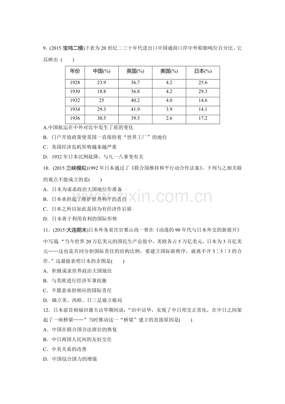 2017届高考历史第一轮考点跟踪复习训练题34.doc_第3页