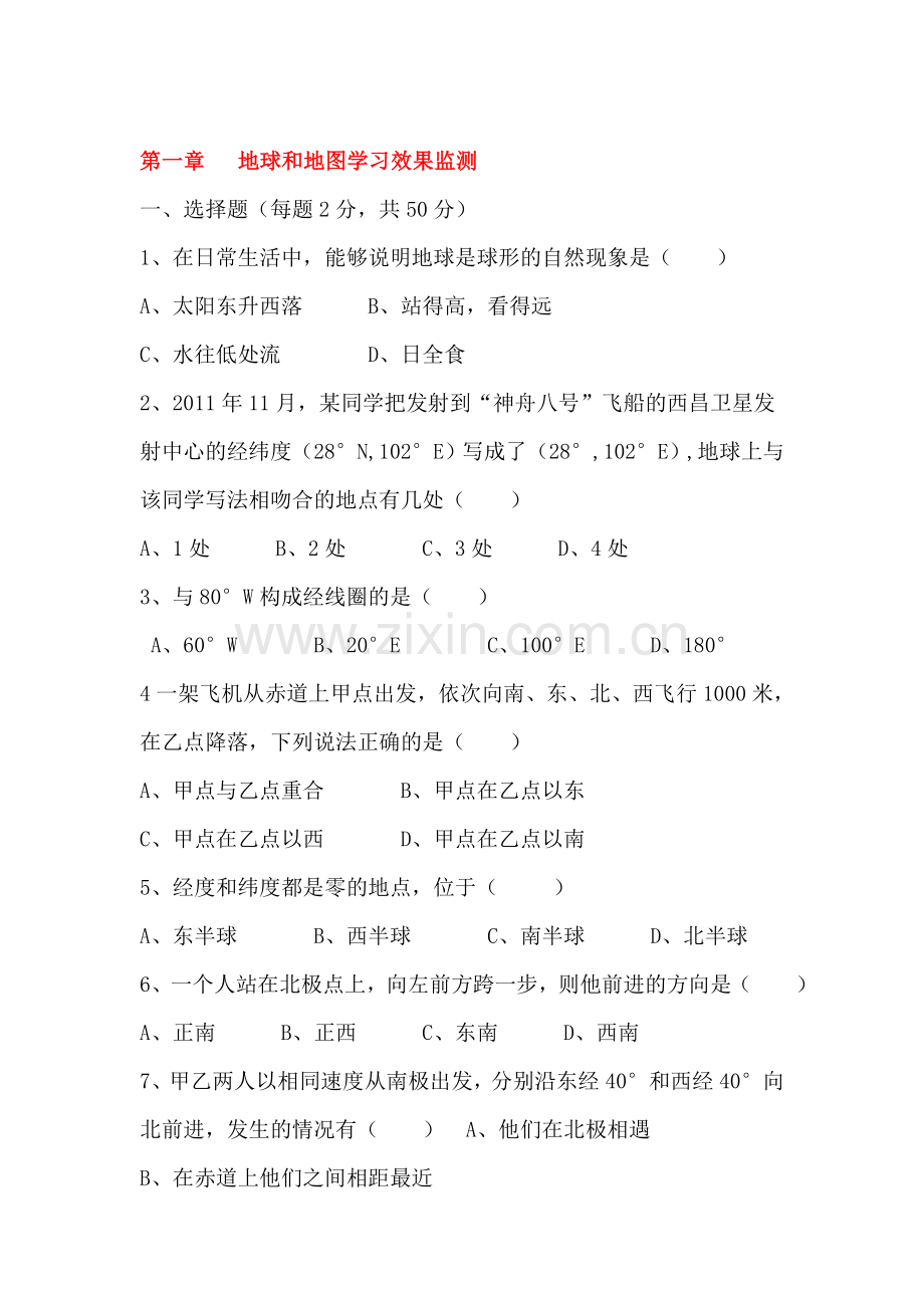 地球和地图单元练习题2.doc_第1页