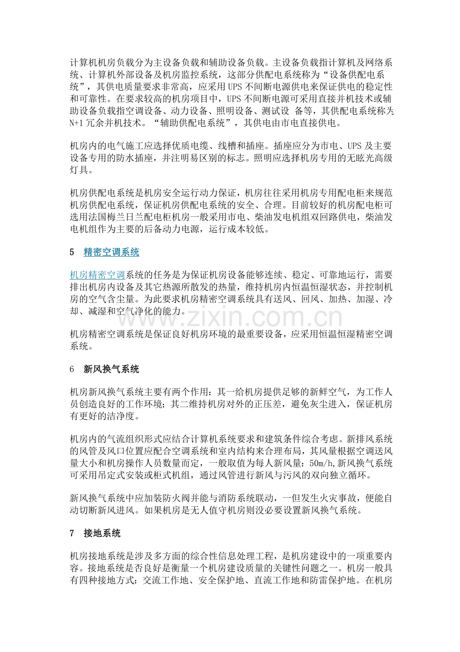 网络中心机房建设解决方案.doc_第2页