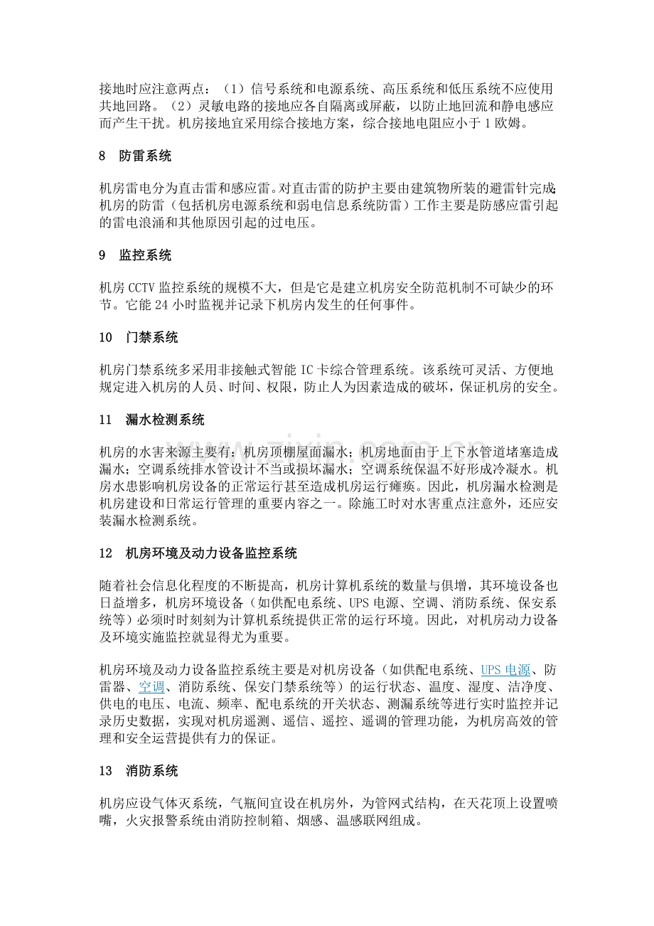 网络中心机房建设解决方案.doc_第3页