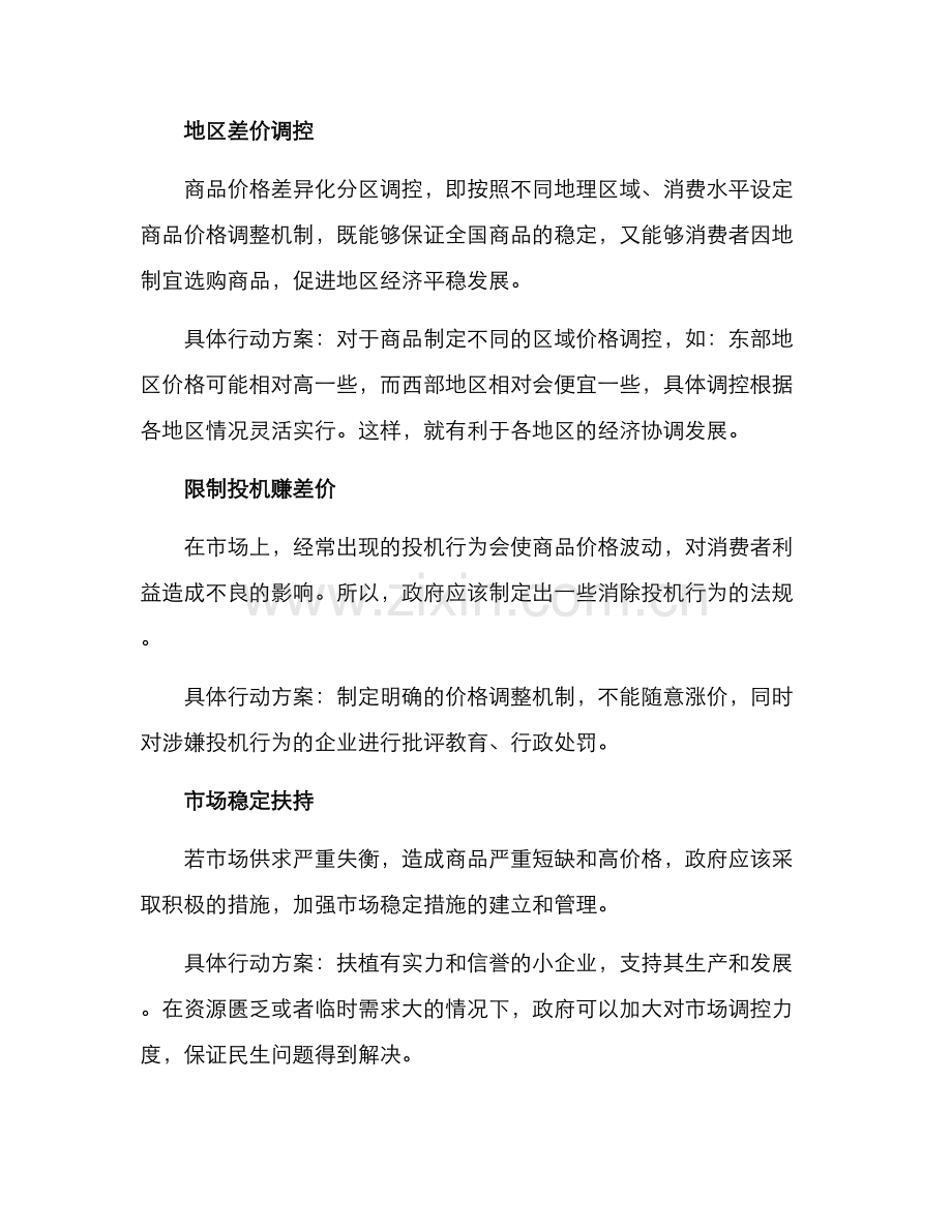 商品调控方案.docx_第2页