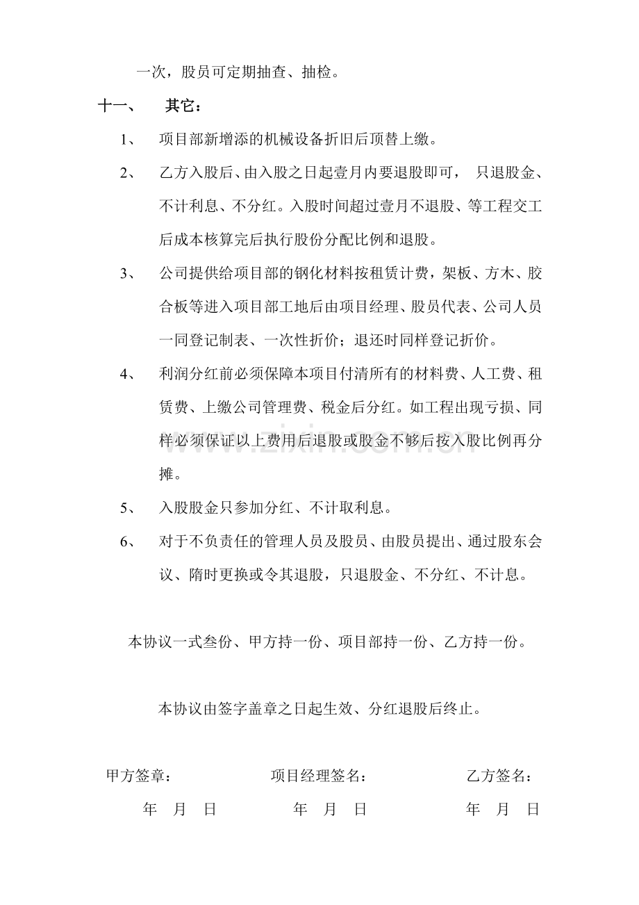 项目管理实行股份制协议书.doc_第3页