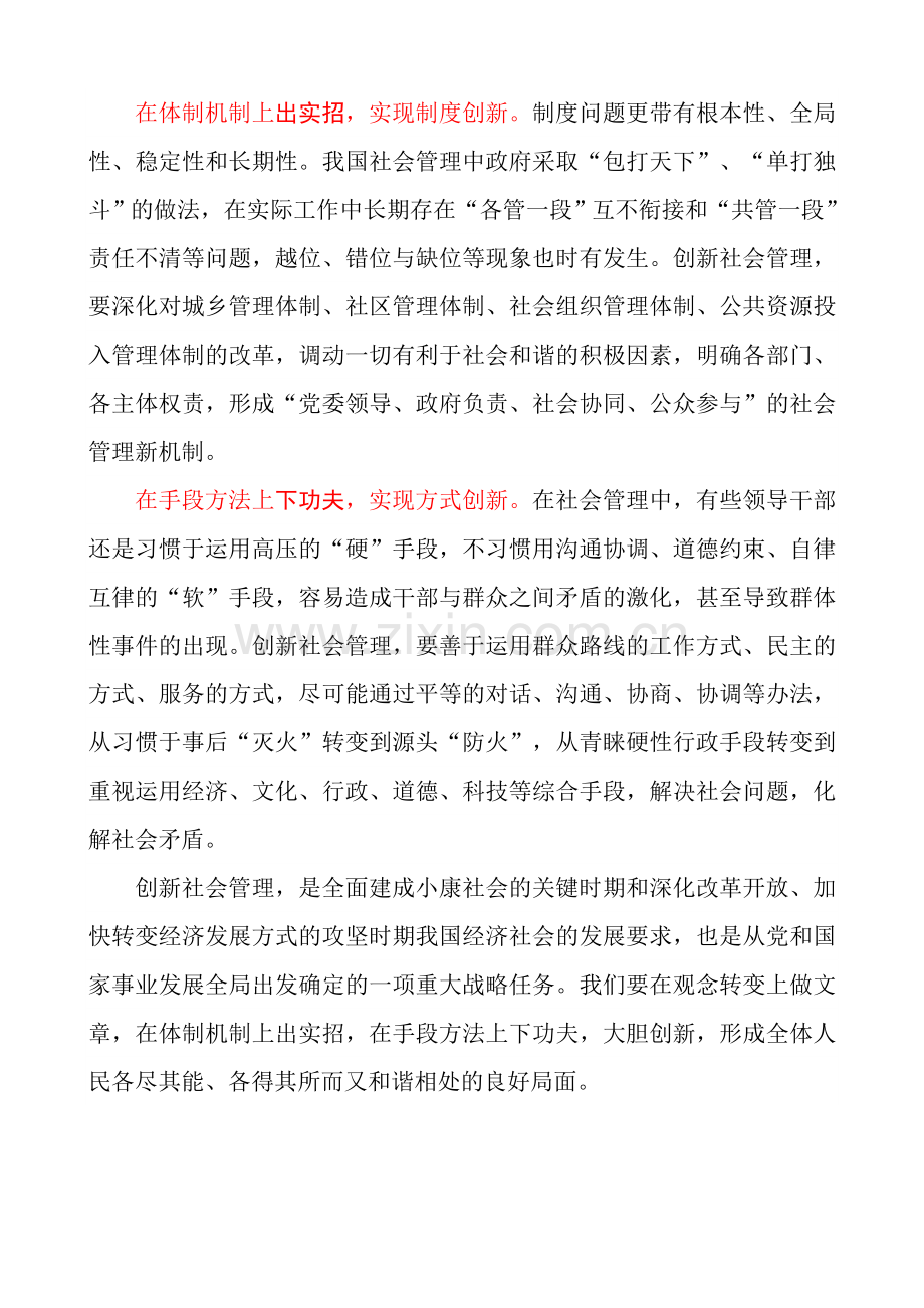 理念、制度、方式“三创新”-实现社会管理“新突破”.doc_第2页