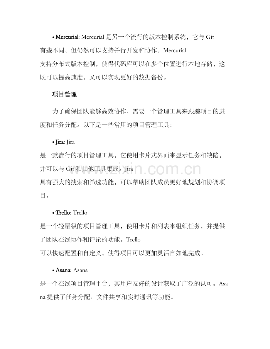 设计前端高效协作方案.docx_第3页