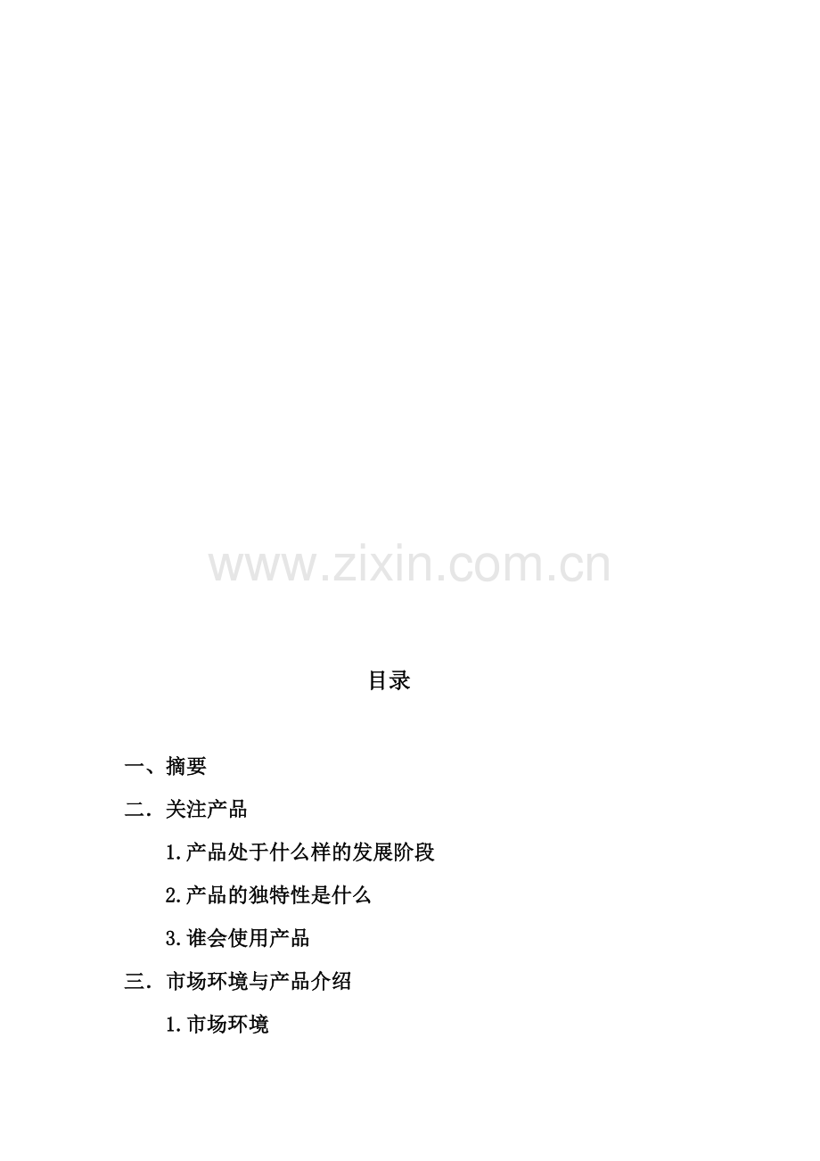 家具厂计划书.doc_第2页