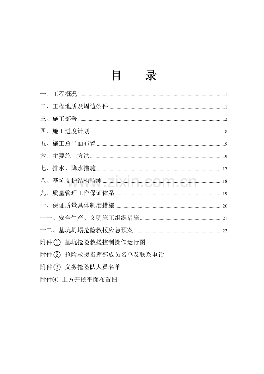 雅戈尔基坑土方开挖及支护施工方案(修改1).doc_第3页