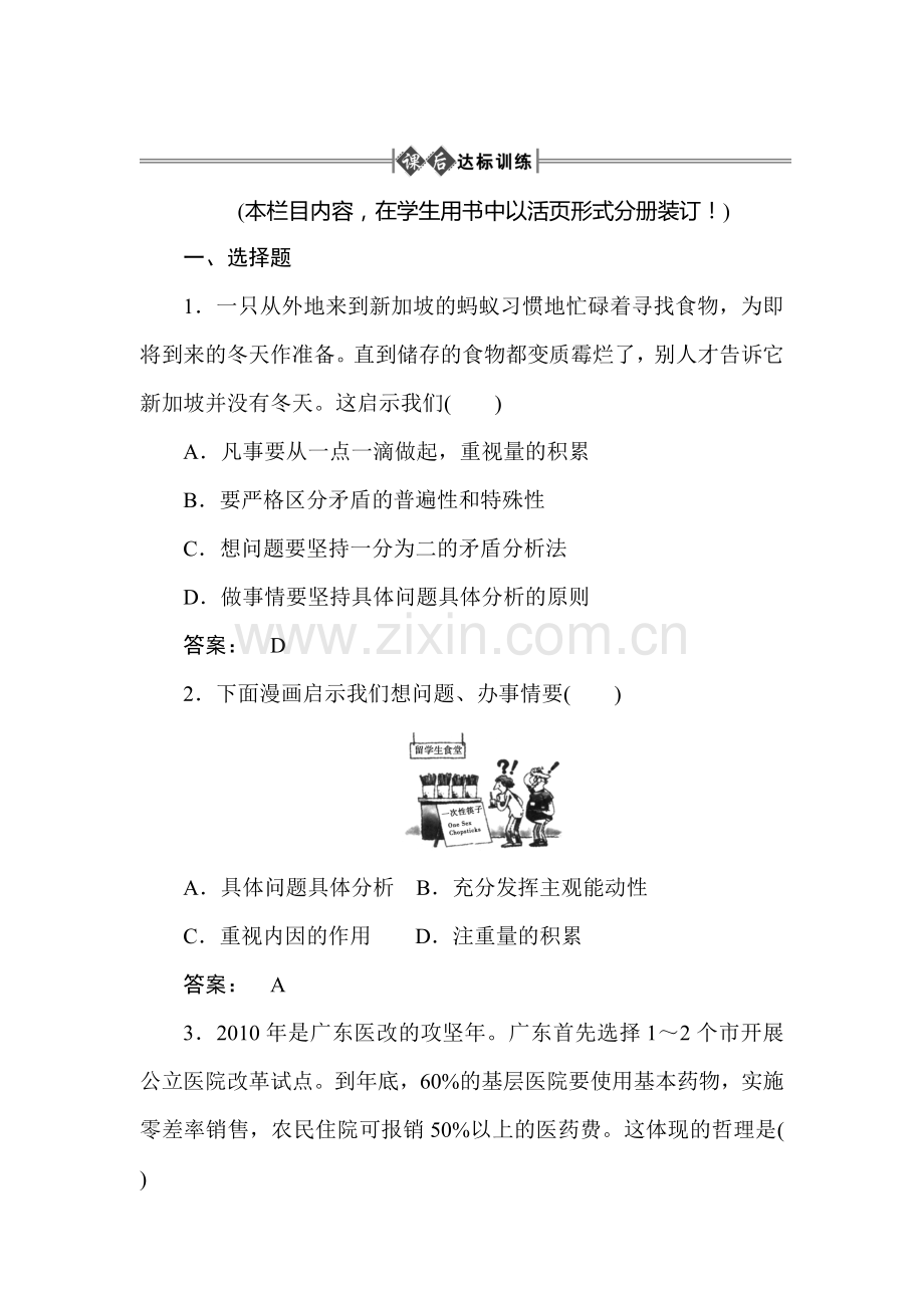 高二政治哲学常识复习检测试题10.doc_第1页