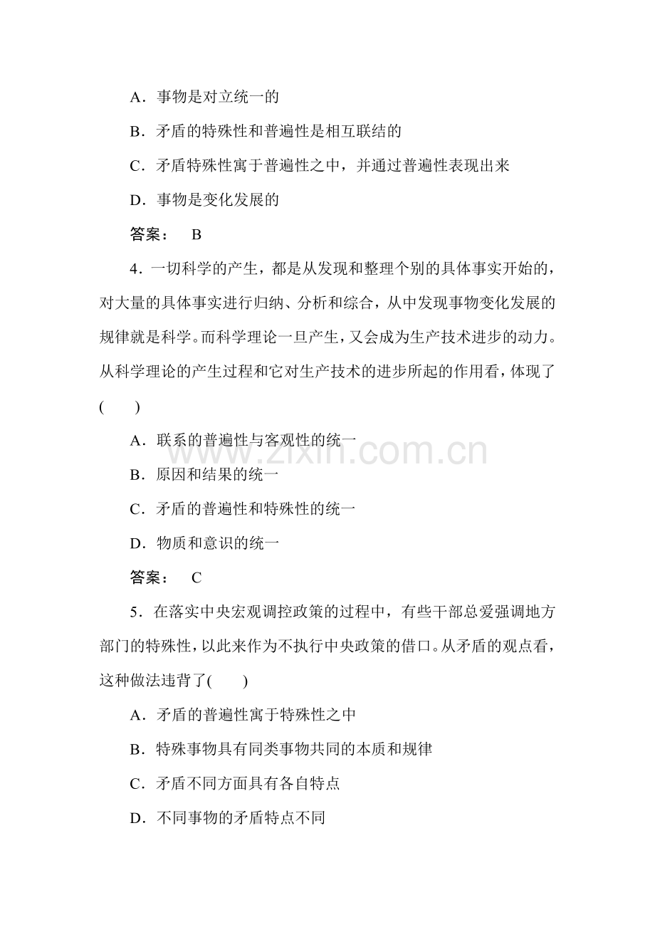 高二政治哲学常识复习检测试题10.doc_第2页