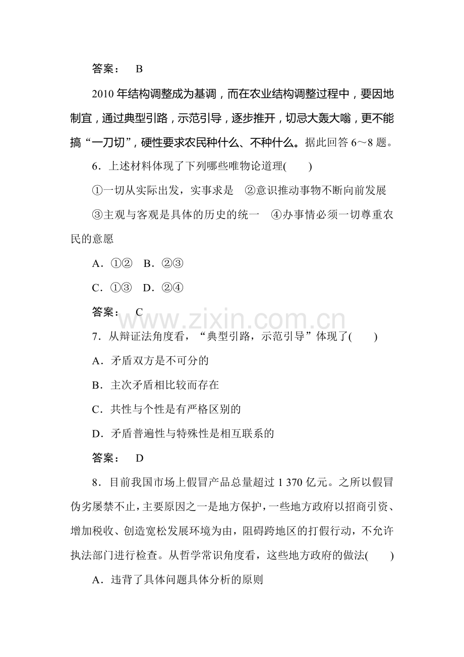 高二政治哲学常识复习检测试题10.doc_第3页