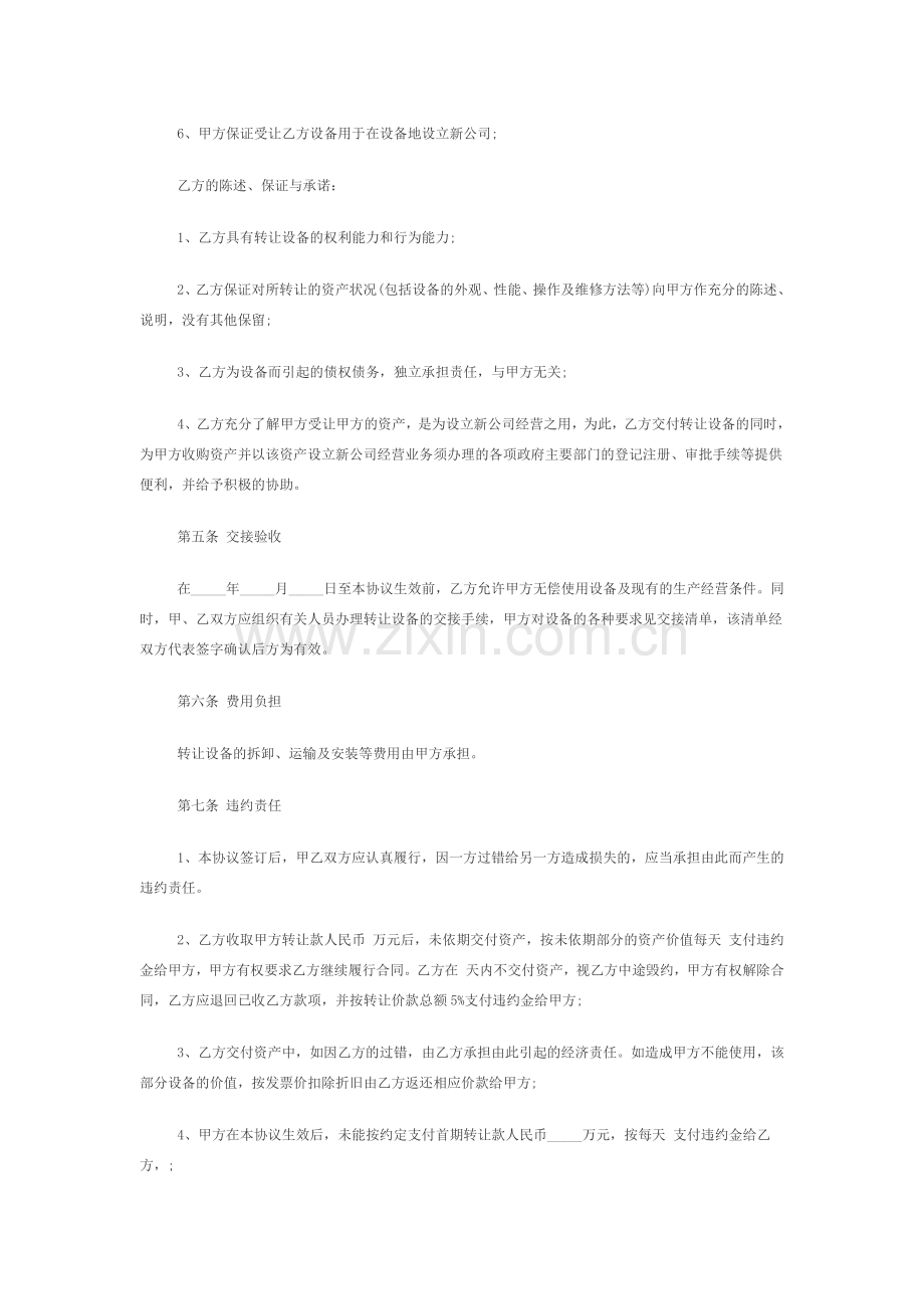 设备转让协议书范本.docx_第2页