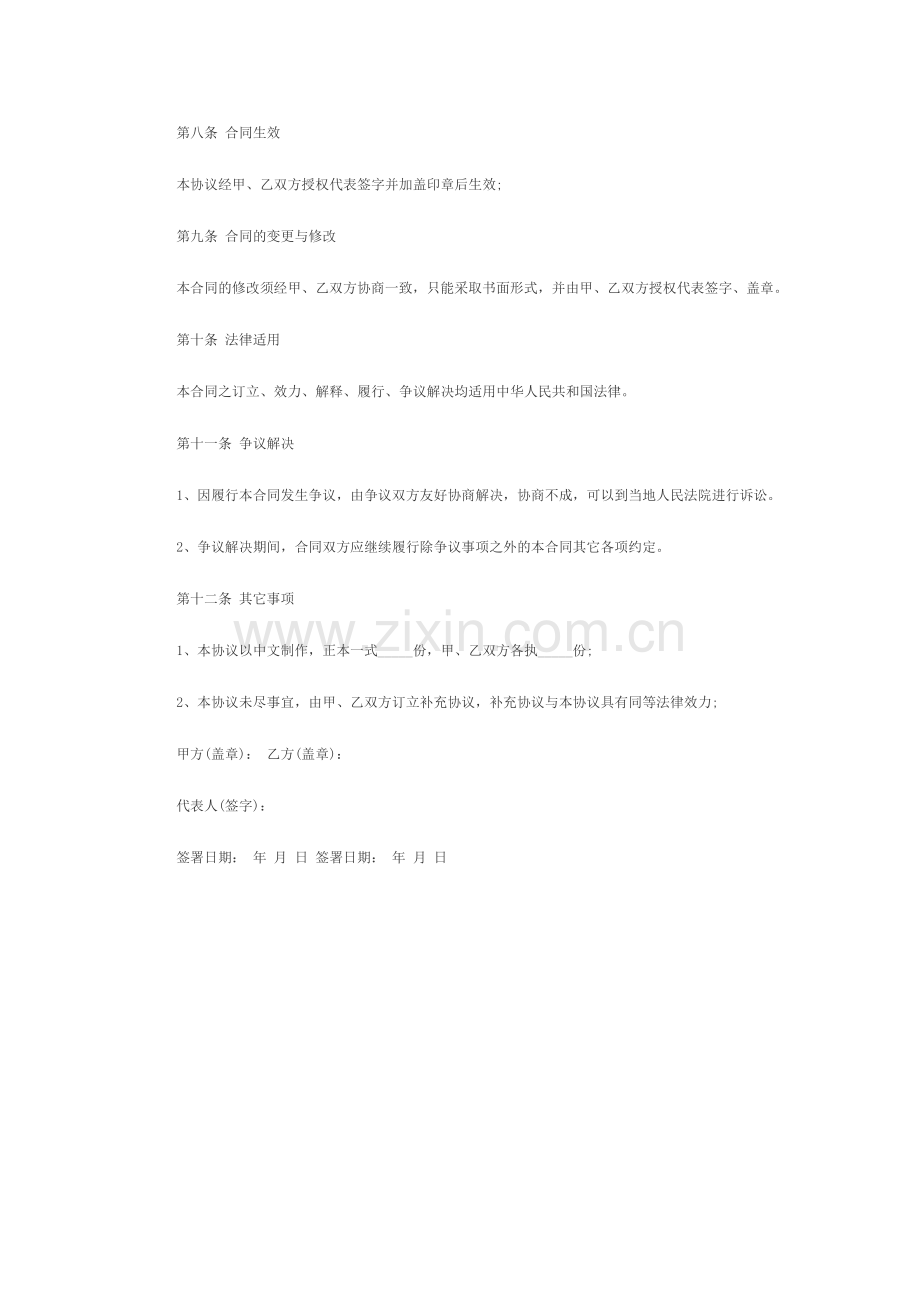 设备转让协议书范本.docx_第3页